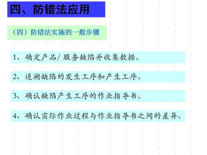 廣東工廠管理培訓課程 防錯法在企業管理中的應用與實施
