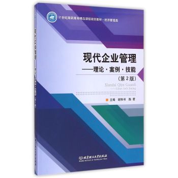 現代企業管理 從理論到實踐的全面指南——評《企業管理》教材的學術價值與應用導向