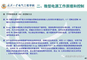 微電網(wǎng)運行與控制技術(shù) 計算機系統(tǒng)集成的關(guān)鍵應(yīng)用